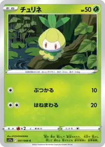 Lilminip (チュリネ) – s11a 007/068