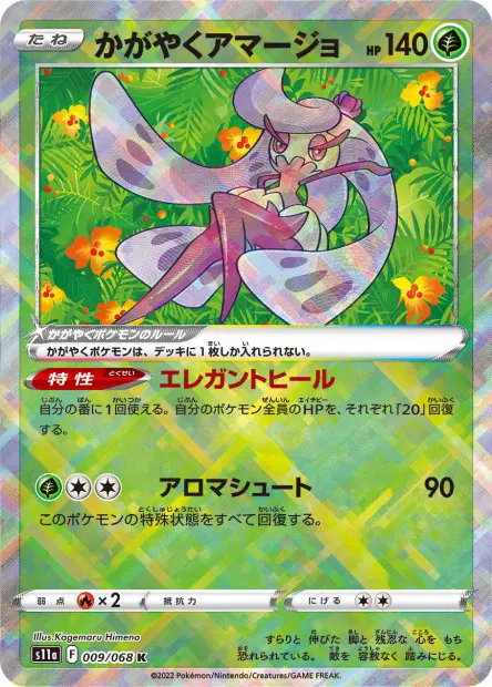 Strahlendes Fruyal – s11a 009/068, japanische Karte