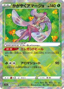 Strahlendes Fruyal (かがやくアマージョ) – s11a 009/068