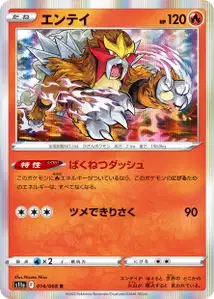 Entei (エンテイ) – s11a 014/068