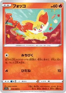 Fynx (フォッコ) – s11a 016/068