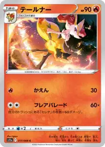 Rutena (テールナー) – s11a 017/068