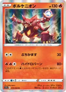 Volcanion (ボルケニオン) – s11a 019/068