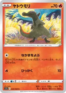 Molunk (ヤトウモリ) – s11a 020/068