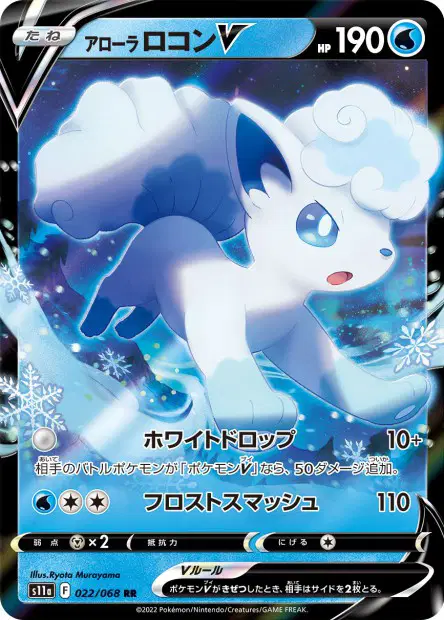 Alola Vulpix-V – s11a 022/068, japanische Karte
