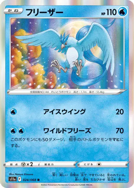 Arktos – s11a 024/068, japanische Karte