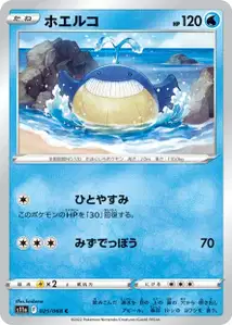 Wailmer (ホエルコ) – s11a 025/068