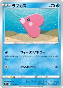 Liebiskus (ラブカス) – s11a 029/068
