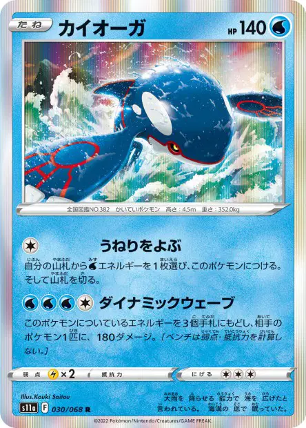 Kyogre – s11a 030/068, japanische Karte