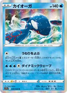 Kyogre (カイオーガ) – s11a 030/068