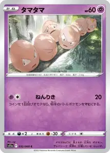 Owei (タマタマ) – s11a 032/068