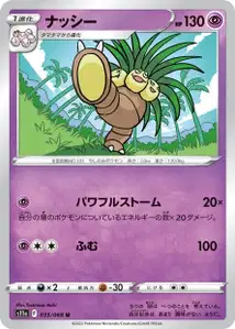 Kokowei (ナッシー) – s11a 033/068