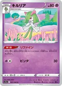 Kirlia (キルリア) – s11a 037/068