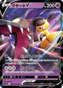 Flunkifer V (クチートV) – s11a 039/068