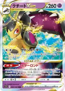 Flunkifer VSTAR (クチートVSTAR) – s11a 040/068