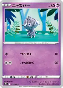 Psiau (ニャスパー) – s11a 041/068