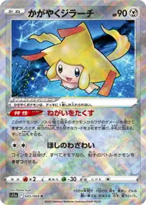Strahlendes Jirachi (かがやくジラーチ) – s11a 045/068