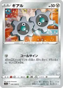 Klikk (ギアル) – s11a 046/068