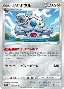 Klikdiklak (ギギギアル) – s11a 048/068
