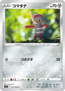 Gladiantri (コマタナ) – s11a 049/068