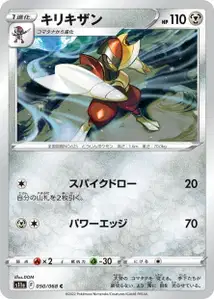 Caesurio (キリキザン) – s11a 050/068