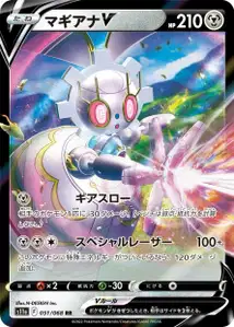 Magearna V (マギアナV) – s11a 051/068