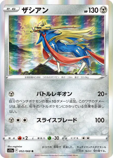 Zacian – s11a 052/068, japanische Karte