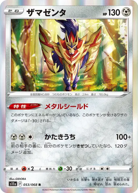Zamazenta – s11a 053/068, japanische Karte