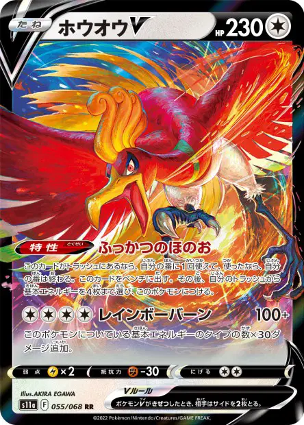 Ho-Oh V – s11a 055/068, japanische Karte