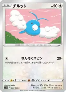Wablu (チルット) – s11a 056/068