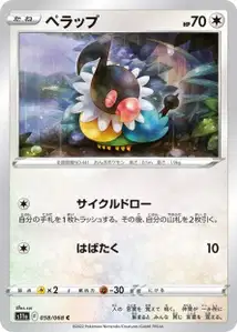 Plaudagei (ペラップ) – s11a 058/068