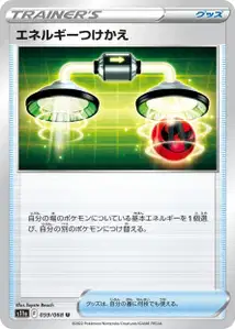 Energie-Umschalter (エネルギーつけかえ) – s11a 059/068