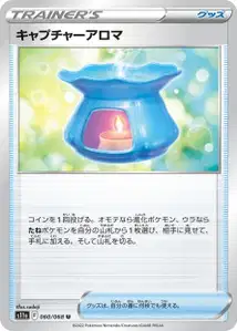 Ergreifendes Aroma (キャプチャーアロマ) – s11a 060/068
