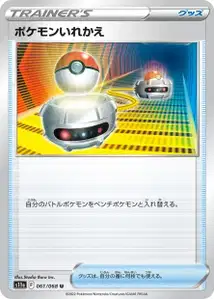 Tausch (ポケモンいれかえ) – s11a 061/068