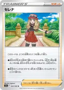 Serena (セレナ) – s11a 064/068