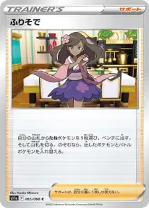 Kimono-Trägerin (ふりそで) – s11a 065/068