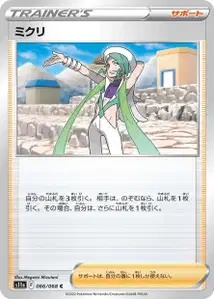 Wassili (ミクリ) – s11a 066/068
