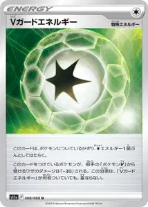 V-Schutz-Energie (Vガードエネルギー) – s11a 068/068