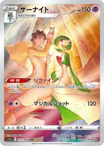 Guardevoir (サーナイト) – s11a 072/068