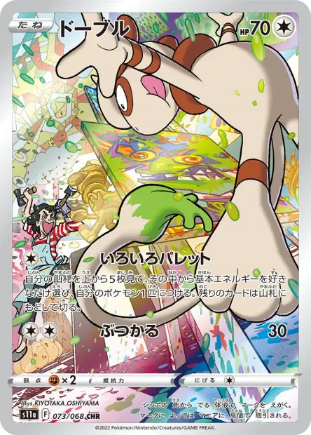 Farbeagle – s11a 073/068, japanische Karte