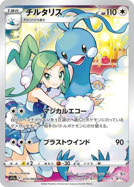 Altaria – s11a 074/068, japanische Karte