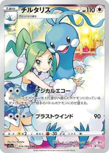 Altaria (チルタリス) – s11a 074/068
