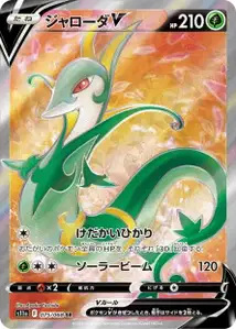 Serpiroyal V (ジャローダV) – s11a 075/068