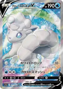 Alola Vulpix-V (アローラ ロコンV) – s11a 077/068