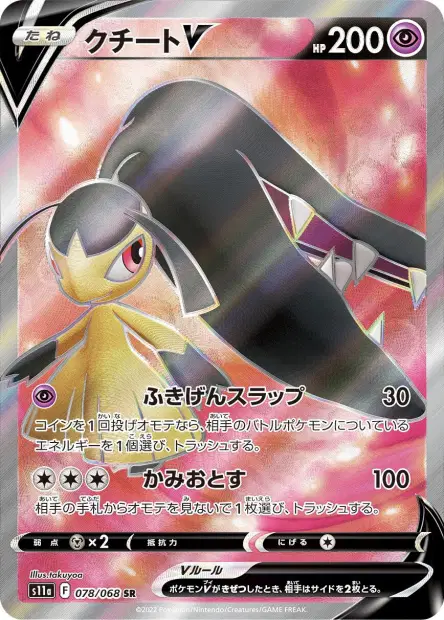 Flunkifer V – s11a 078/068, japanische Karte
