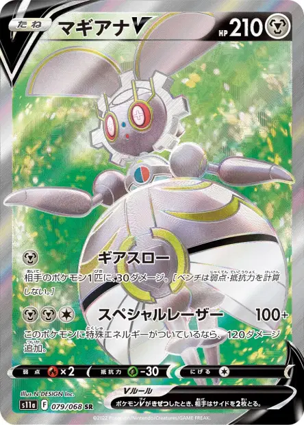 Magearna V – s11a 079/068, japanische Karte
