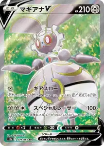 Magearna V (マギアナV) – s11a 079/068