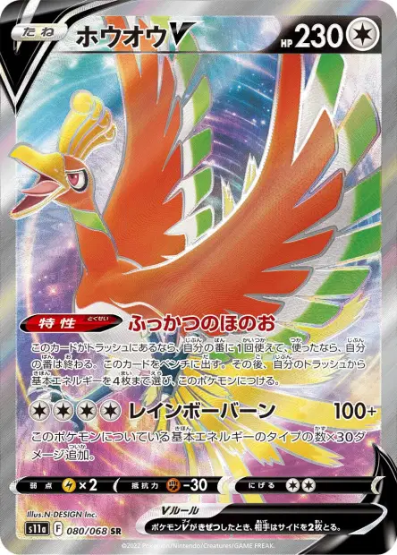 Ho-Oh V – s11a 080/068, japanische Karte