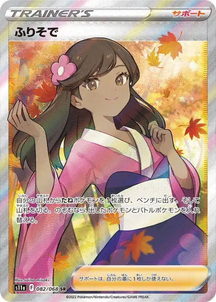 Kimono-Trägerin – s11a 082/068, japanische Karte