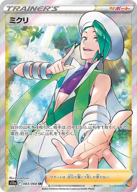 Wassili – s11a 083/068, japanische Karte